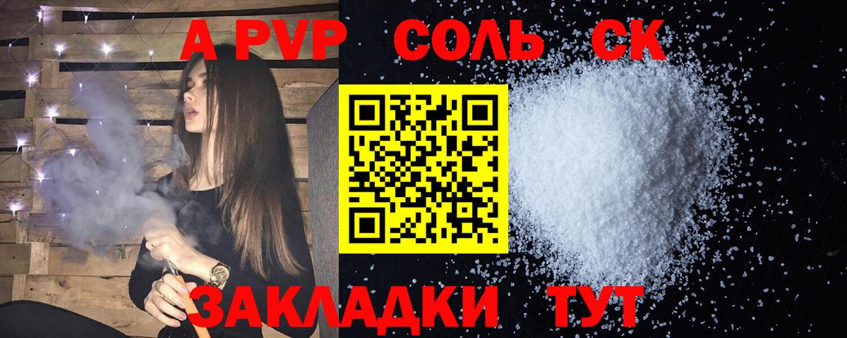 A-PVP СК  Вход с VPN  Кыштым  Alfa_PVP VHQ 
