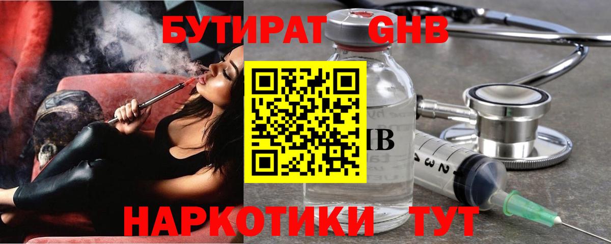 Бутират буратино Кыштым