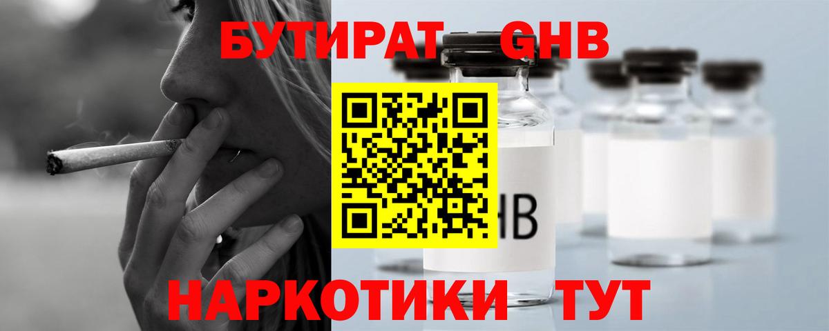 БУТИРАТ 99%  БУТИРАТ  Кыштым  Вход с VPN 