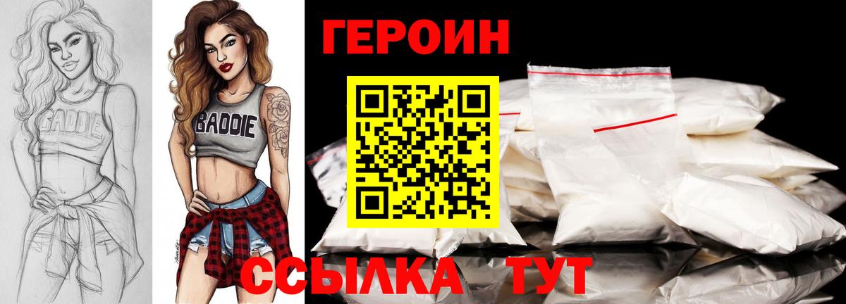 Кыштым  ГЕРОИН герыч  Вход с VPN 