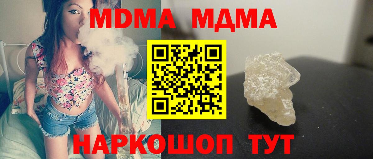 MDMA Molly  МДМА Molly  Вход с VPN  МДМА  Кыштым 