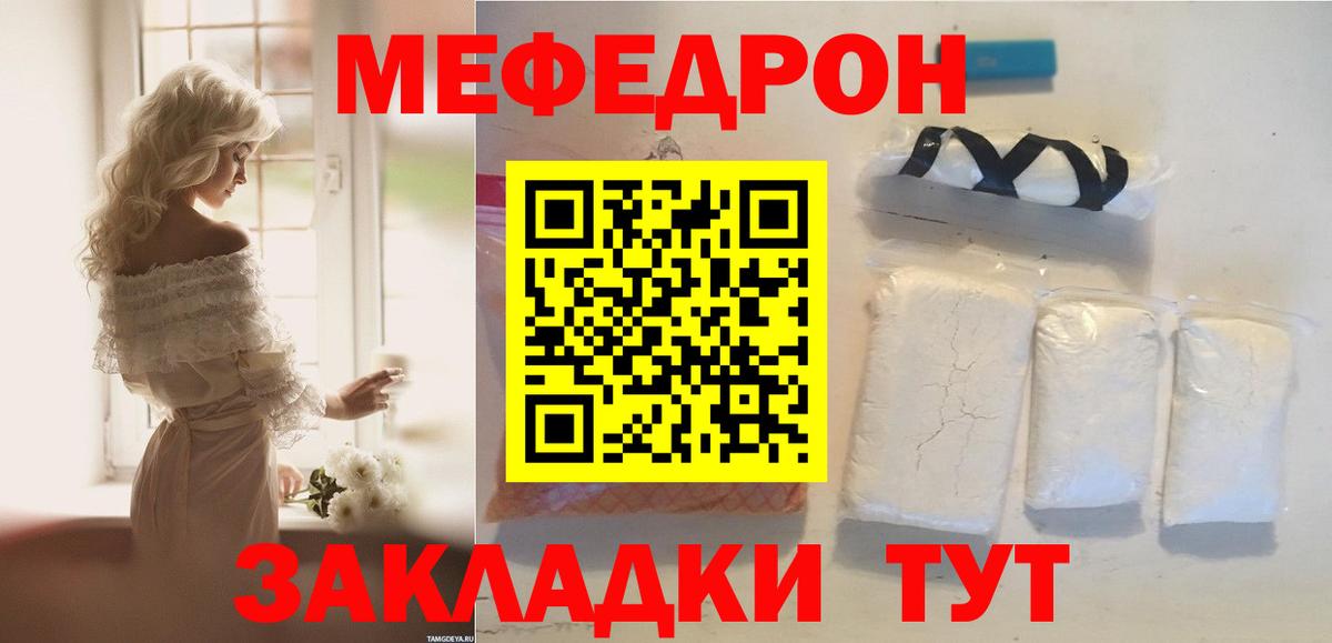 МЕФ  МЯУ-МЯУ  Вход с VPN  цены   Кыштым  Меф mephedrone 