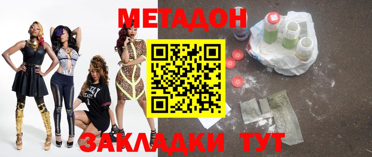Метадон methadone Кыштым