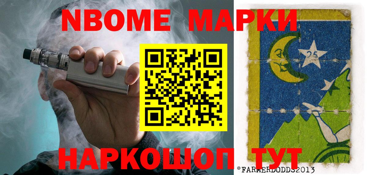 Марки N-bome 1500мкг Кыштым